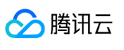 腾讯云